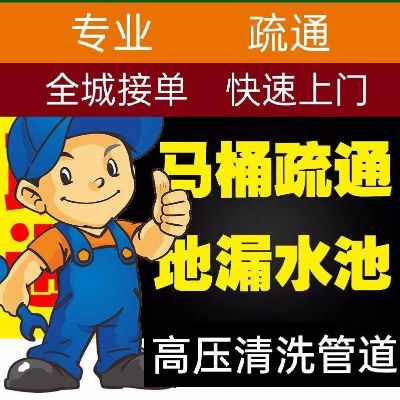 空调维修移机空调维修移机疏通下水道专业开荒保洁