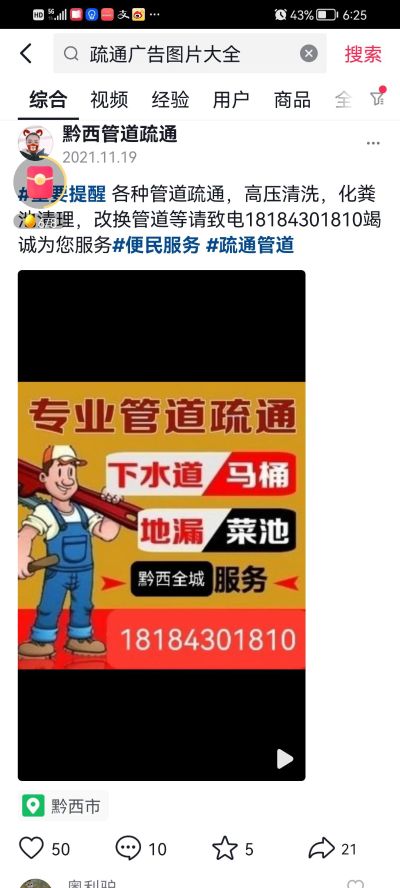 水电疏通管道水电疏通管道清洗保洁未编辑专业