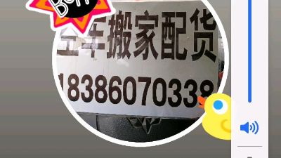 搬家，家居安空车搬家配货空车配货搬运安装家居搬运