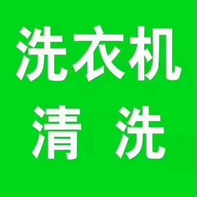 家电深度清洗未编辑专业未编辑专业未编辑专业