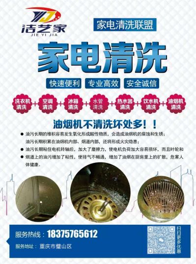 家电清洗空调家电清洗家电清洗家电清洗