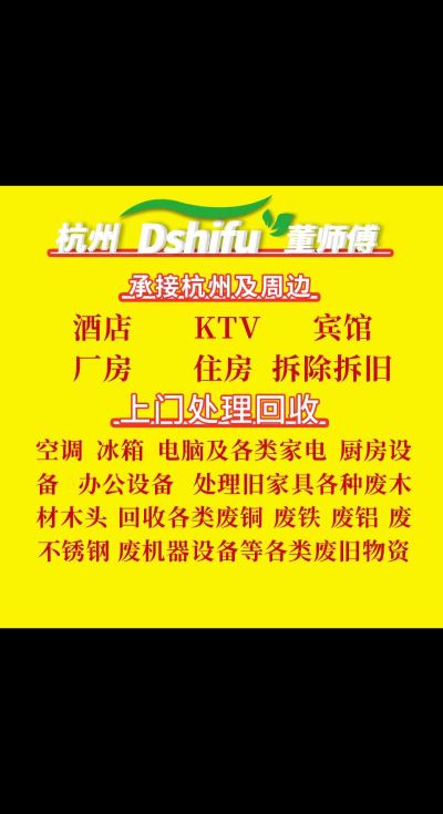 拆除 水电维水电维修拆除水电维修拆除回收家电