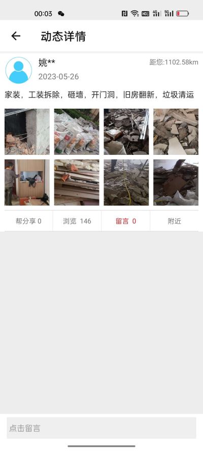 家装工装拆除托运垃圾砸墙 开门洞未编辑专业