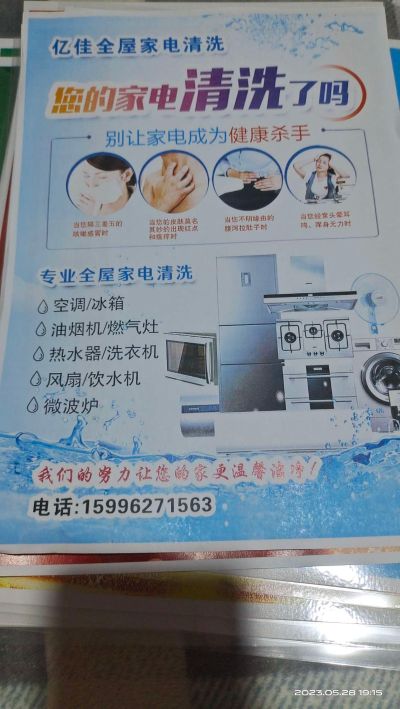 家政家电清洗开荒保洁未编辑专业未编辑专业