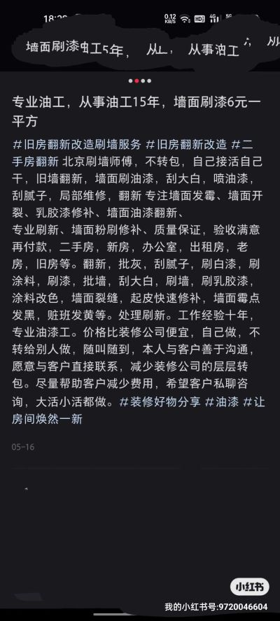 无未编辑专业刮腻子，吊顶未编辑专业