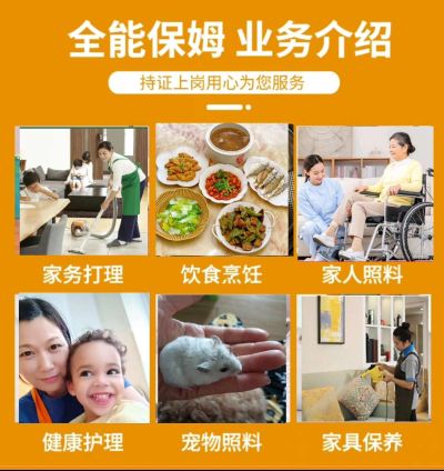 护工钟点工保姆钟点工育婴师月嫂开荒保洁精保