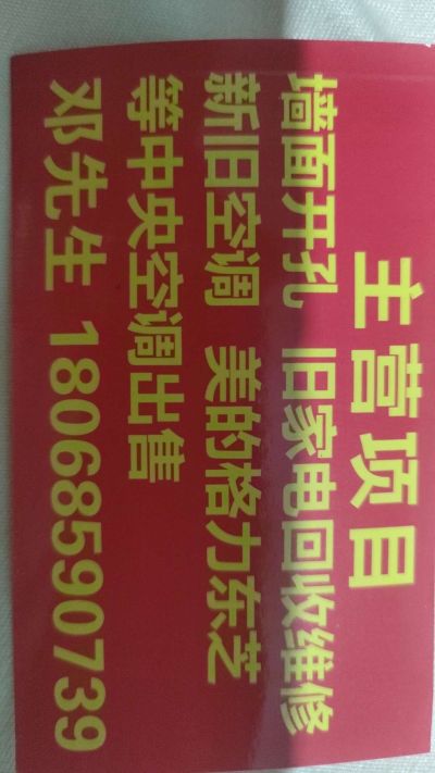 空调维修安装钻洞空调打孔旧设备回收