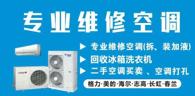 空调维修家电空调维修打孔打孔