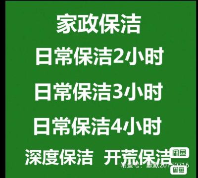 居家保洁开荒保洁未编辑专业未编辑专业