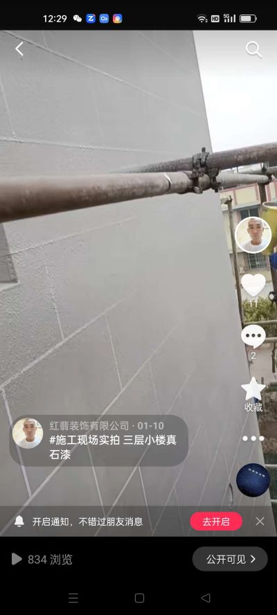 室内装修旧房翻新真石漆未编辑专业