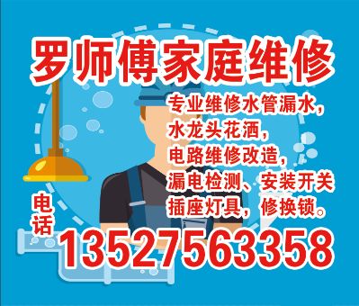 水电安装维修水电安装水电维修开，换锁