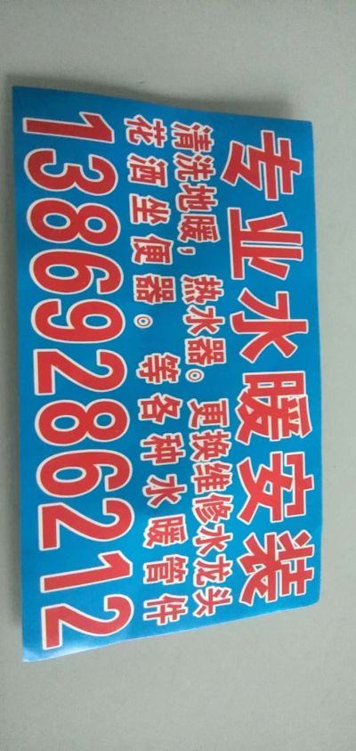 清洗地暖水暖安装维修水暖安装维修地暖清洗，