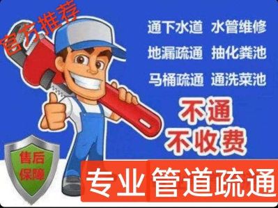 管道疏通化粪池清理厕所厨房疏通阳台冲凉地漏