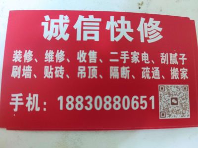 拆除，维修专业家庭维修收二手家电啥活都干