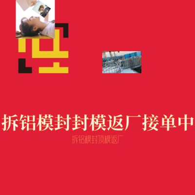 铝模锟模未编辑专业未编辑专业