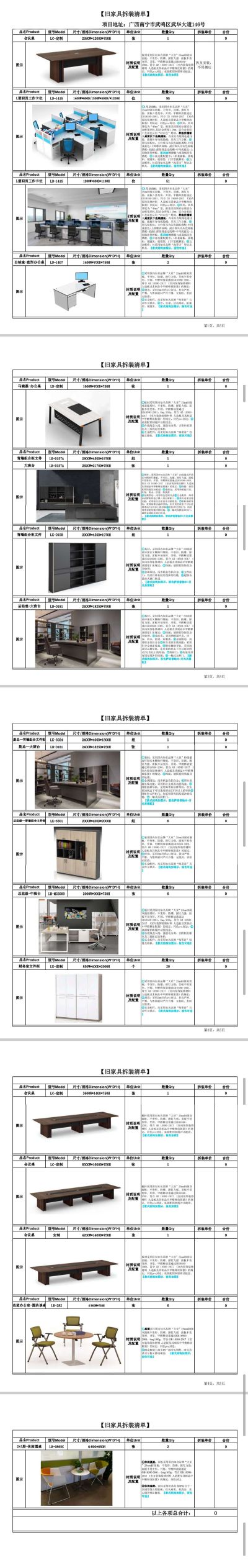无家具拆装搬家未编辑专业
