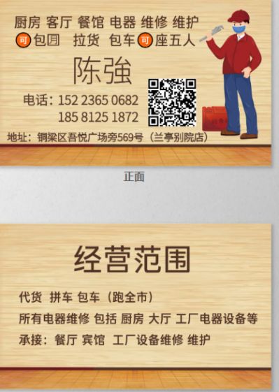 安装电工维修机器安装维修重庆带货拼车未编辑专业