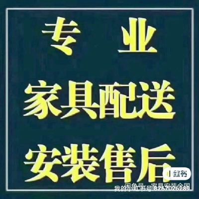 家具安装未编辑专业未编辑专业未编辑专业