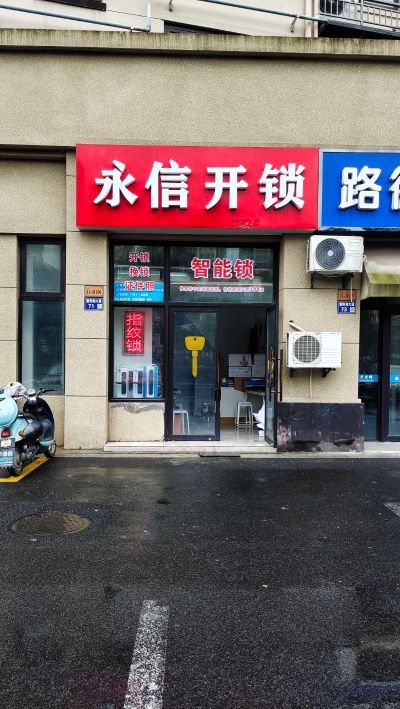 无开锁换锁指纹锁出售指纹锁安装