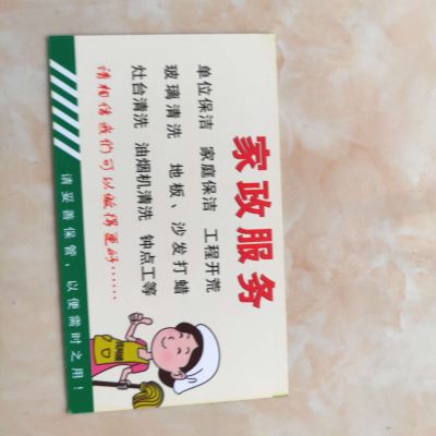 无家政保洁家政保洁家政保洁