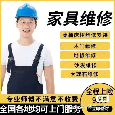 家具维修瓷砖维修保洁清理垃圾油漆改色翻新