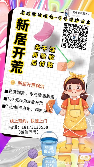 开荒保洁师未编辑专业未编辑专业未编辑专业