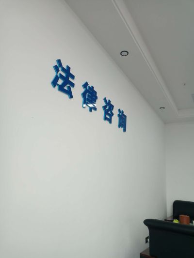 法律咨询法律服务未编辑专业未编辑专业