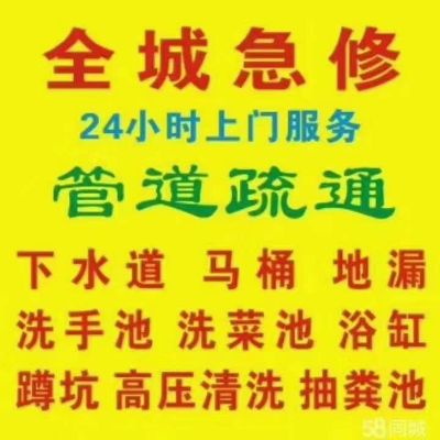 管道疏通管道疏通空调清洗家电维修