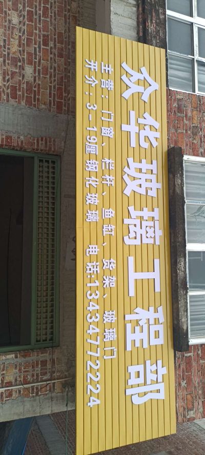 水电铝合金门电焊玻璃相关都接未编辑专业