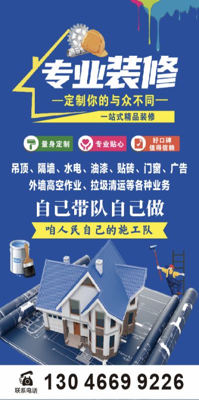 油工木工水电油漆水电木工油工电工木工水电油漆木工