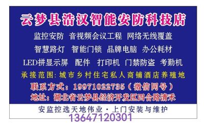 安防设备安装弱电设备安装办公监控防盗未编辑专业