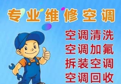 厕所管道疏通空调维修未编辑专业未编辑专业