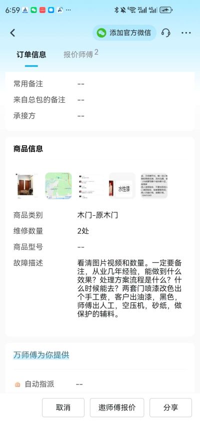 唯佳家具修饰家具维修翻新地板维修翻新未编辑专业