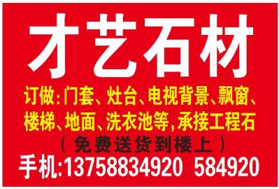 石材安装石材加工石材安装石材一条龙