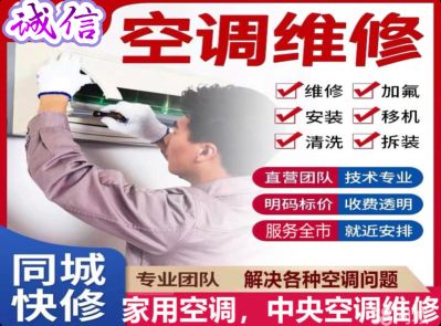 家电空调维修管道疏通水电维修家政搬家