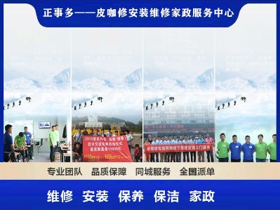 家电维修家具维修家政保洁家电清洗