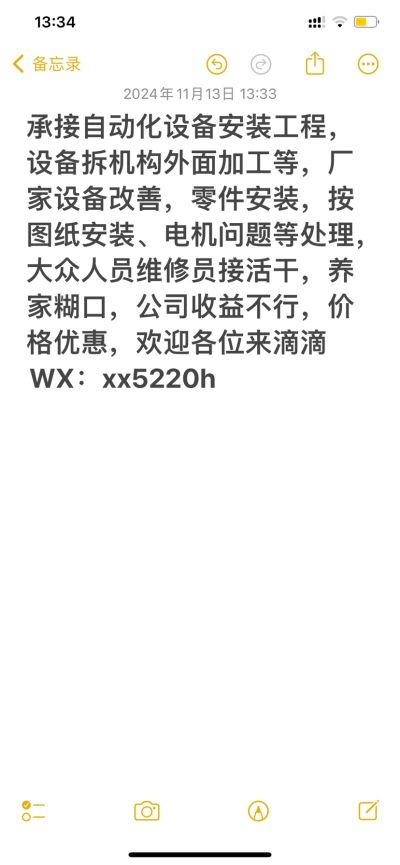 王师傅工程技术工业自动化技术人员