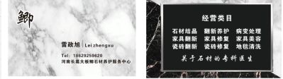 雷政旭石材养护石材翻新家具瓷砖修复