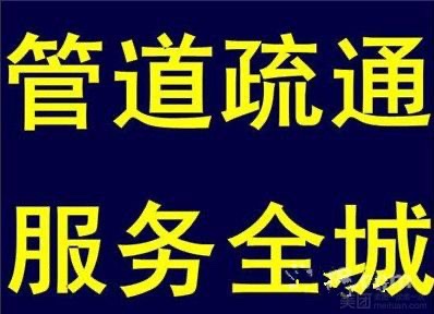 无管道疏通抽化粪池防水补漏