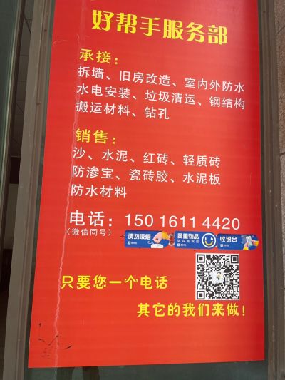 无专业搬运团队旧房改造拆墙全中沙水泥送