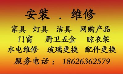 安装+维修     用匠心服务