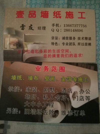 专业墙布墙布施工六年，现在发展到有10位师傅的团队，优质的服务精湛的技术一直深收好评，公平的施工价格服务全长沙范围，墙纸25一卷，墙布10元一个平方，联系电话 雷队长 136 6737 7756