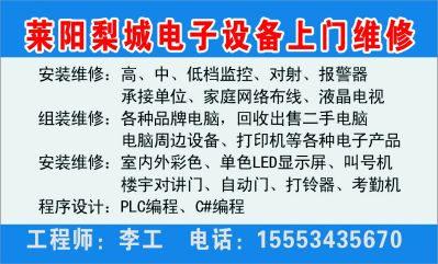 维修电脑监控楼宇对讲门铃液晶电视UPS安装修