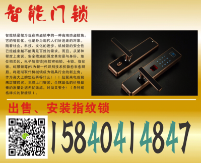 安装指纹锁开锁，换锁芯无无