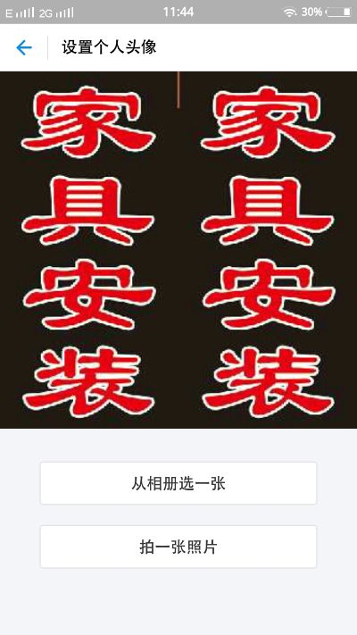 家具安装家具维修