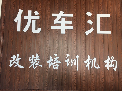 全新打造您的爱车世界