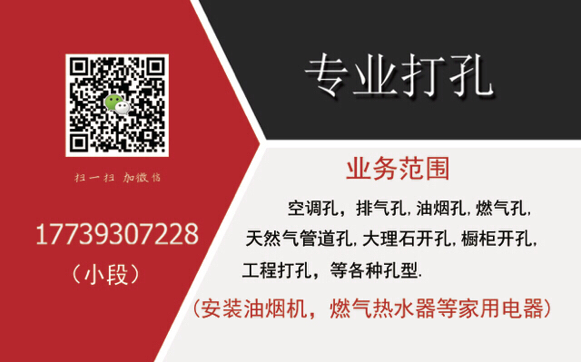 专业水钻打孔厨卫电器安装专业水钻打孔无