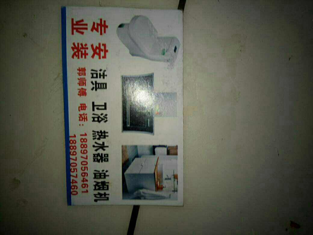 卫浴安装,晾衣架.维修上下水