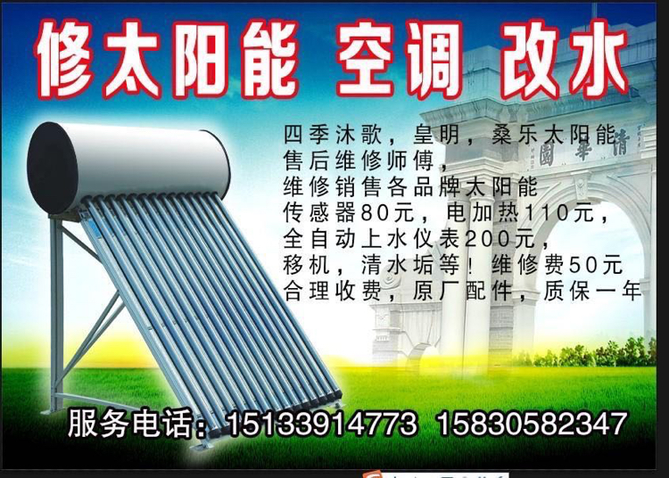 卫浴安装电热水器安装太阳能维修空调移机维修