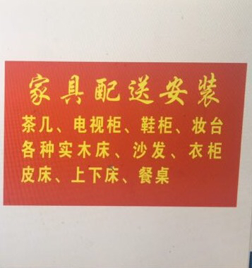 配送家具安装接网单沙发 茶几上下床 皮床